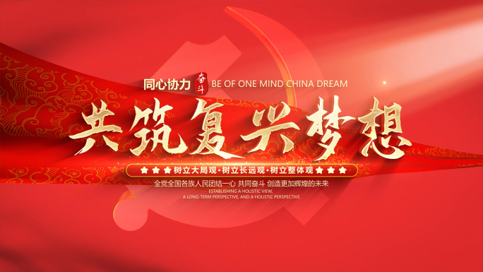 红色党政文字标题片头
