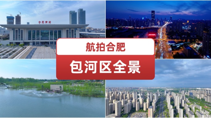 航拍合肥包河区全景.城市建设.高架桥