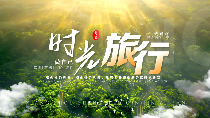 清新青春文字标题片头