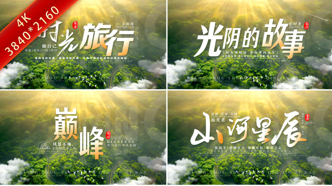 清新青春文字标题片头