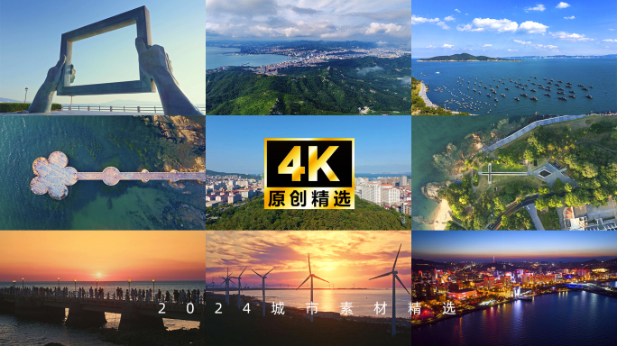 威海航拍 布鲁威斯 威海旅游 威海宣传片
