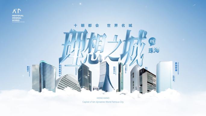 干净简约云层上城市地标旅游景点开场片头