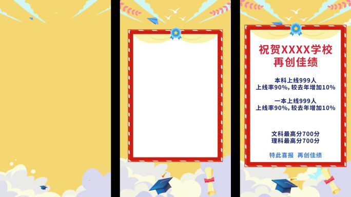 【原创】竖屏高考喜报公告栏捷报奖状红