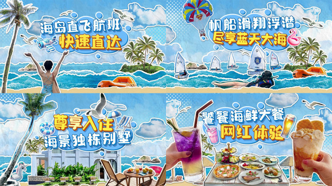 创意拼贴片头《浪漫海岛行》