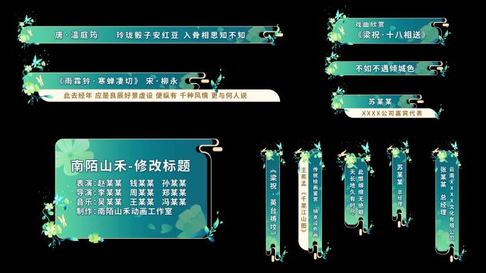 【原创】蝴蝶字幕梁祝字幕古风字幕深绿