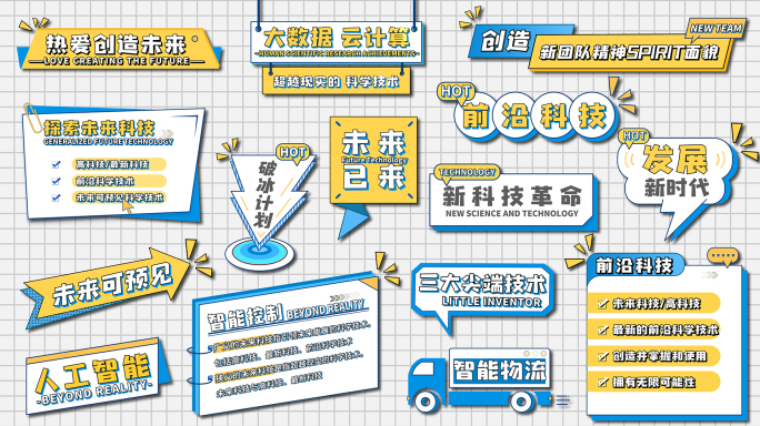 卡通关键词文字字幕标题