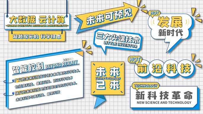 卡通关键词文字字幕标题