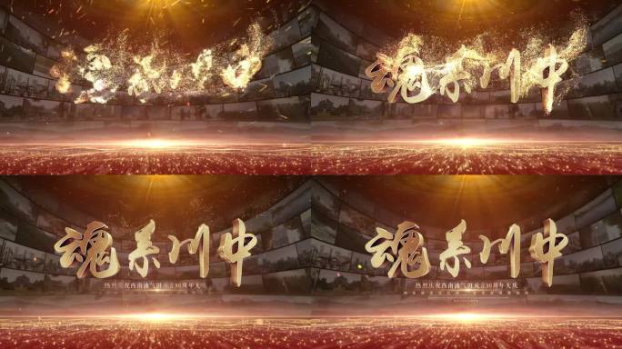 党政党史粒子片头AE模板