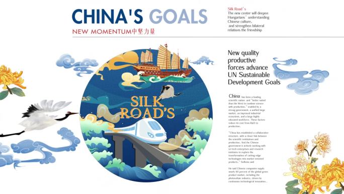 丝绸之路中国风
