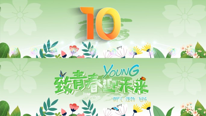 绿色生态手掌倒计时21