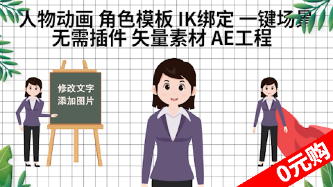 职场女性角色MG人物模板