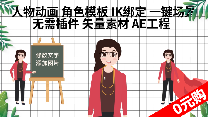 职场女性角色MG人物模板