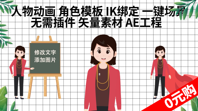 职场女性角色MG人物模板