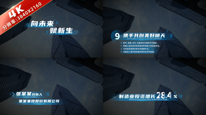 4K 多款科技文字字幕条 02