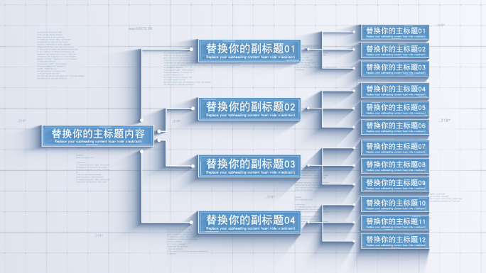 无插件2-4科技流程标题文字分支思维导图