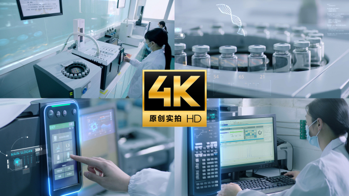 生物检测 生化实验室 生物制药