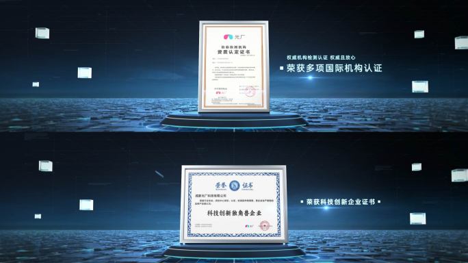 宽屏科技企业专利荣誉展示