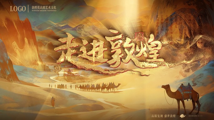 走进敦煌风沙粒子飘散片头
