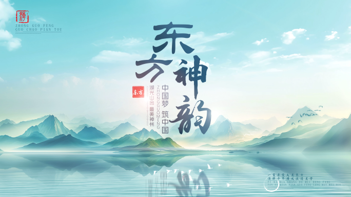 中国风国潮水墨片头