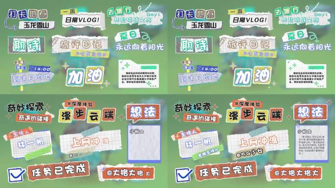 4K MG 综艺拼贴时尚花字