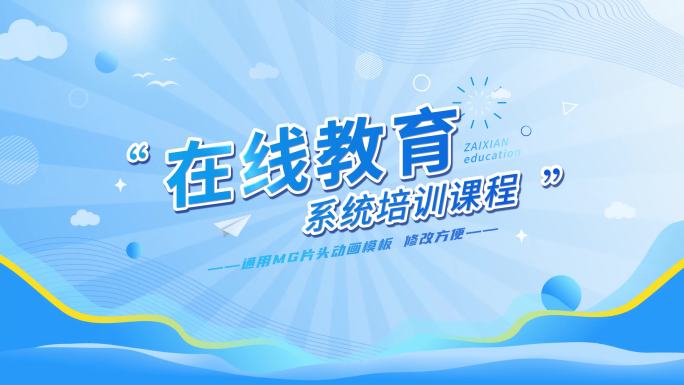 MG标题动画片头AE模板
