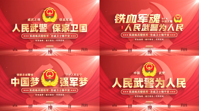 红色武警标题片头