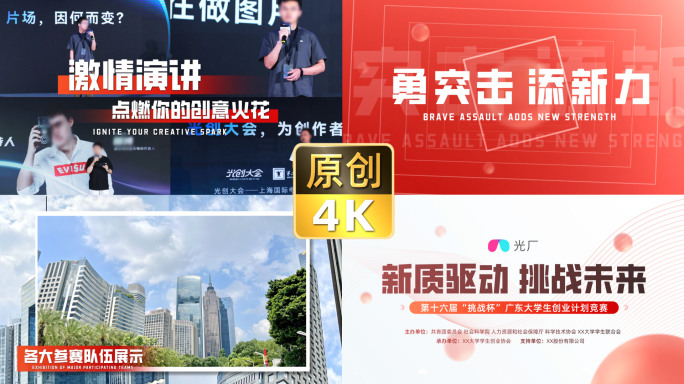 活动快闪 图文快闪 会议快闪30秒 12