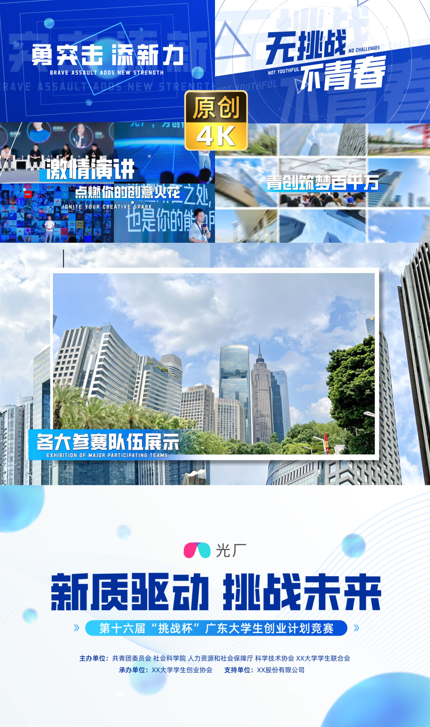 活动快闪 图文快闪 会议快闪30秒 11