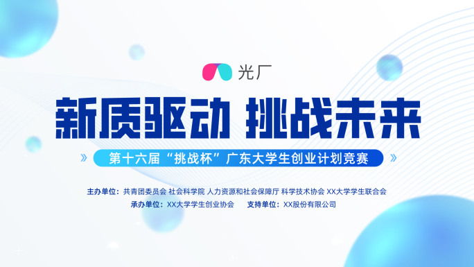 活动快闪 图文快闪 会议快闪30秒 11
