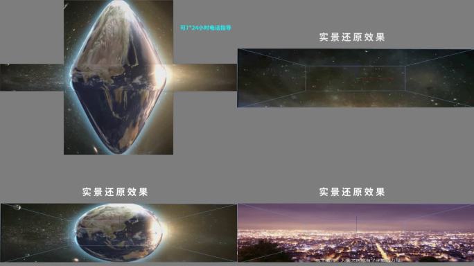 折幕 cave 沉浸式模板 全景视频