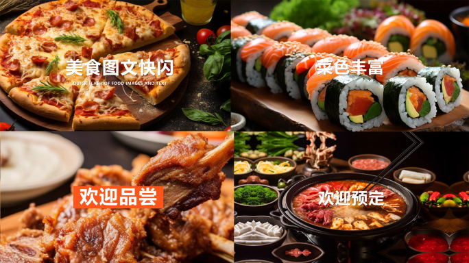 15秒动感美食快闪