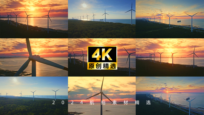 海边日落 风力发电机 风车