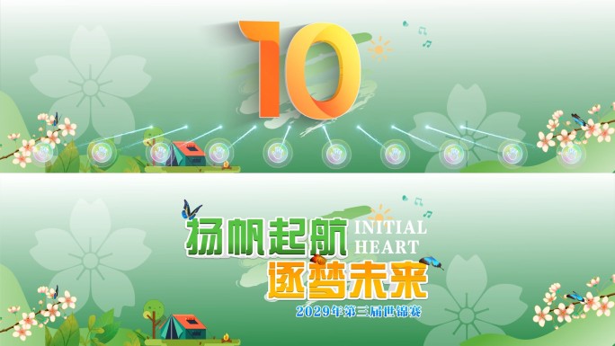 绿色生态手掌倒计时20