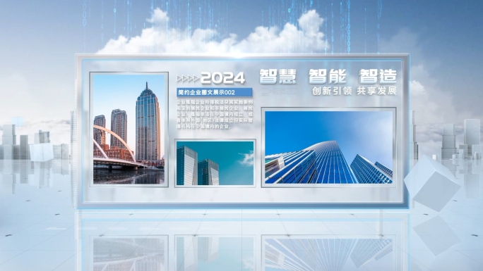 明亮商务简洁企业多图文展示