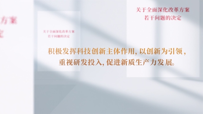 政策文字介绍解读