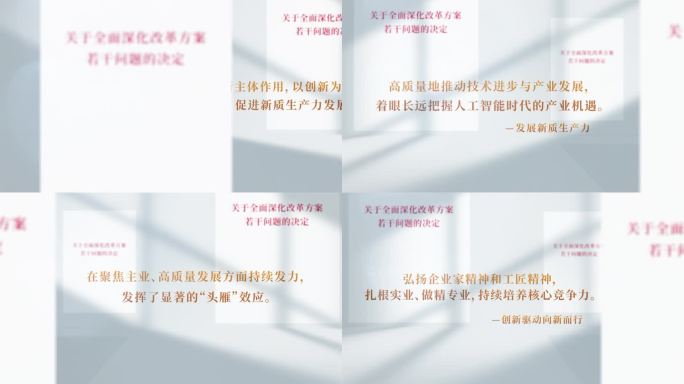 政策文字介绍解读