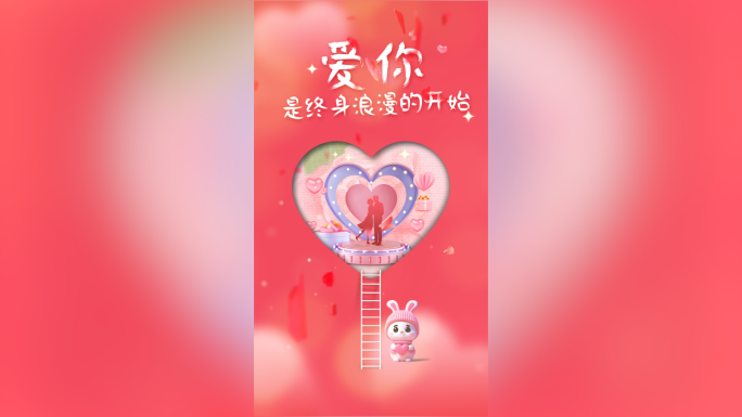 520七夕情人节浪漫告白片头（竖版）