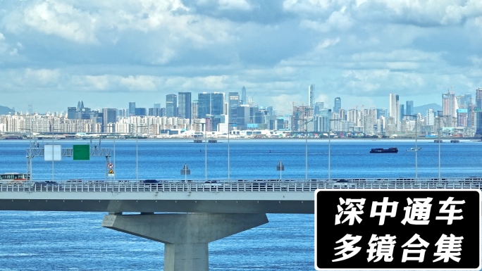 深中通车航拍
