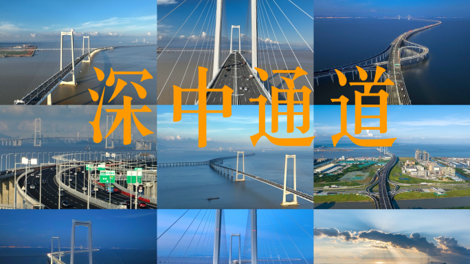 7月最新中山马鞍岛深中通道航拍视频延时