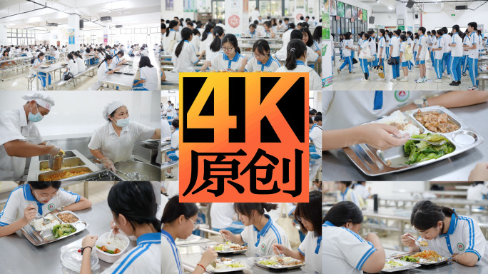 学生饭堂 中学食堂 高中生吃饭