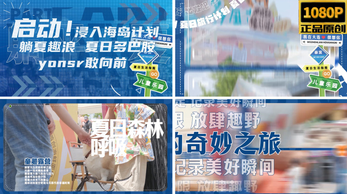 时尚潮流活动快闪 动感创意旅行快闪片头