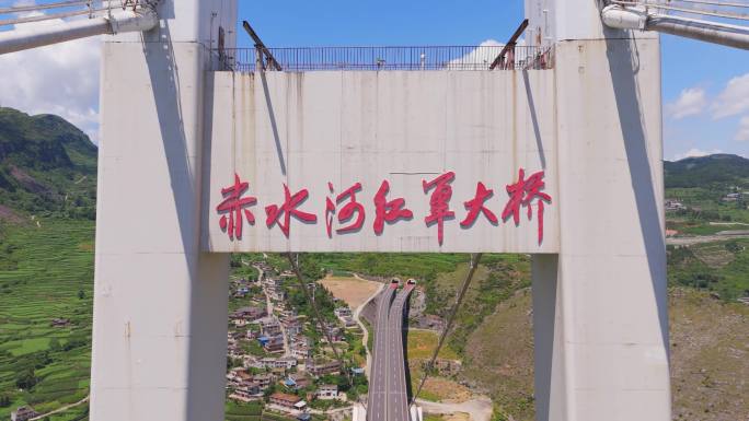 赤水河红军大桥高速公路