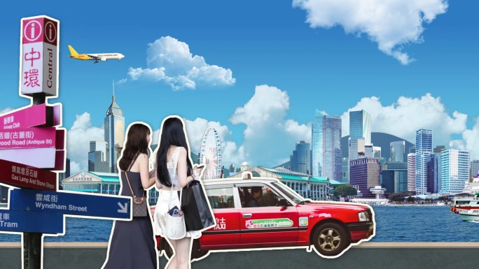 创意拼贴片头 《玩转香港》