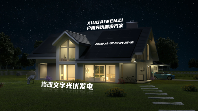 【AE模板】白天黑夜房屋灯光亮起