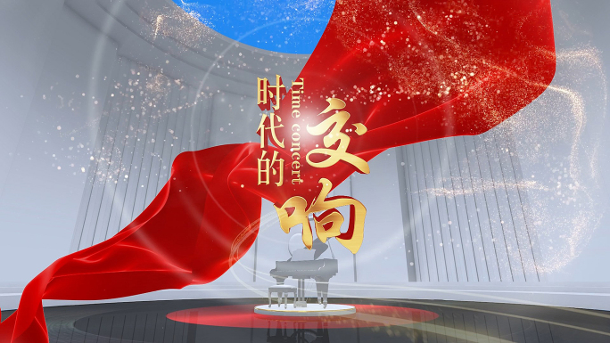 音乐厅 音乐会 演奏钢琴 音乐节 片头