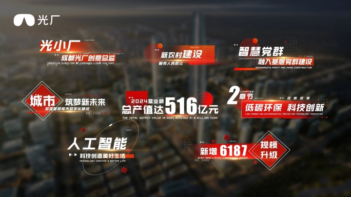 科技红色党政多款字幕条