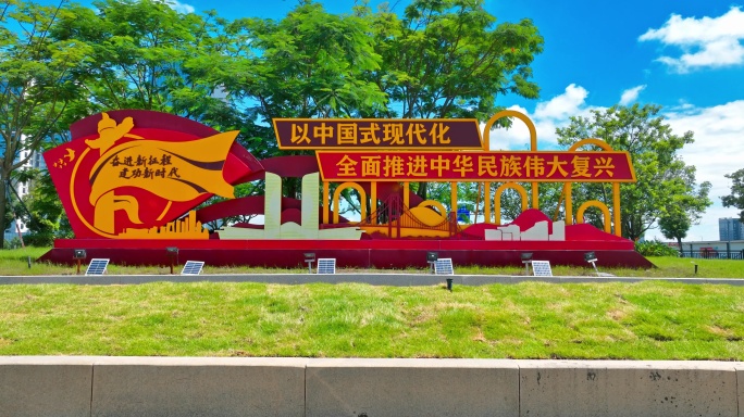 以中国式现代化全面推进中华民族伟大复兴4