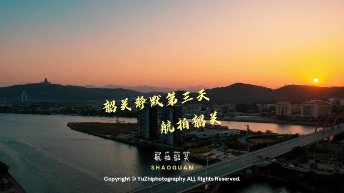 【原创航拍4K】善美韶关夕阳 百旺大桥