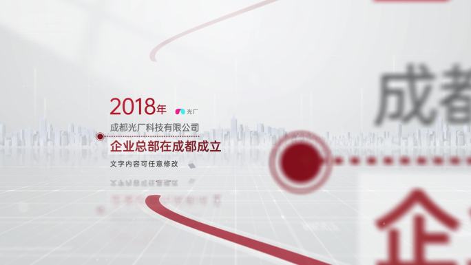 红色企业发展历程时间线大事记