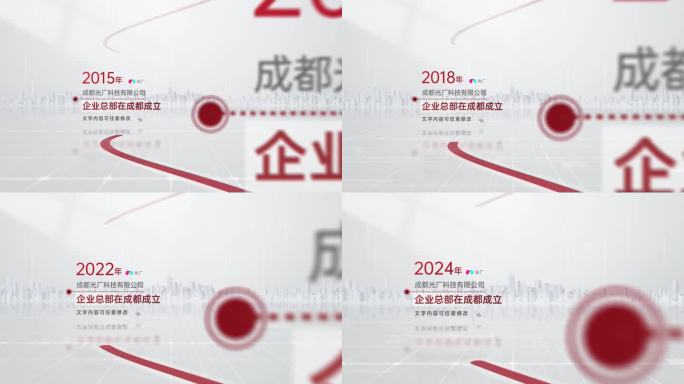 红色企业发展历程时间线大事记